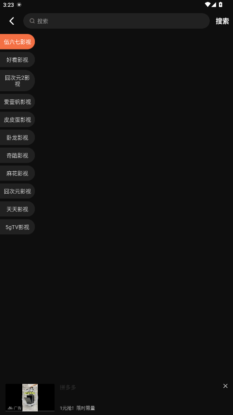白帝影院电视版 1.6.0.0 安卓版 3