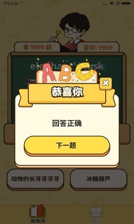 爱上背单词 1.0.8.0 安卓版 3