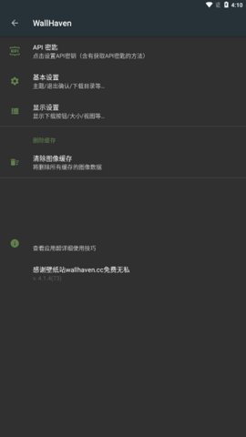 Wallhaven 7.7.7 安卓版 2
