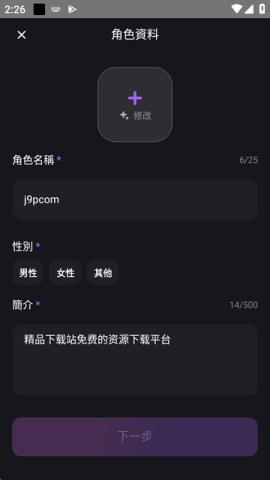 Role.AI 1.1.4 安卓版 2