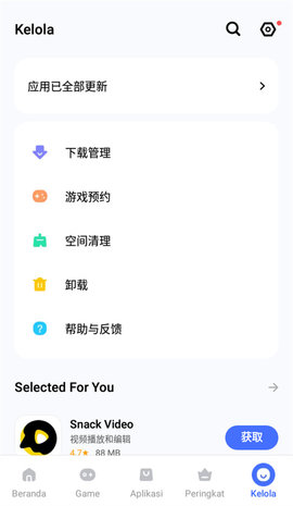 vivo应用市场 5.2.0.2 安卓版 1