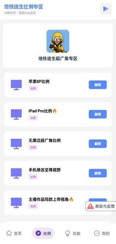 坤坤画质助手 7.0 安卓版 1