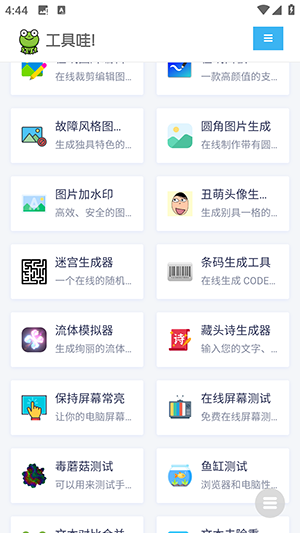 工具蛙 20.0 安卓版 2