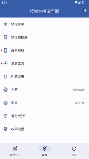按钮大师 4.1 官方版 1