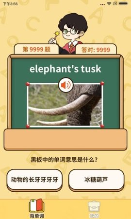 爱上背单词 1.0.8.0 安卓版 2