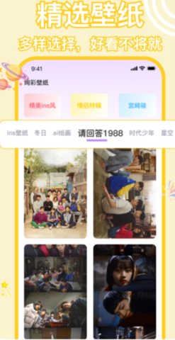 绚彩壁纸 1.0.3 安卓版 1