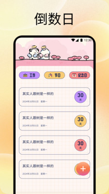手机备忘记录本 1.1 安卓版 2