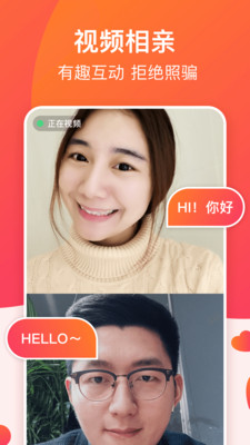 牵手恋爱 2.11.64 官方版 3