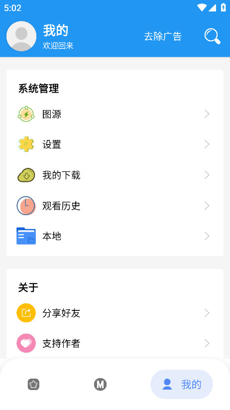 M漫 2.5.9 安卓版 1