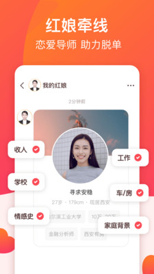 牵手恋爱 2.11.64 官方版 2