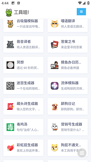 工具蛙 20.0 安卓版 1