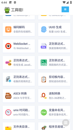 工具蛙 20.0 安卓版 3