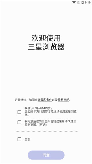 三星浏览器 v28.1.0.59 安卓版 1