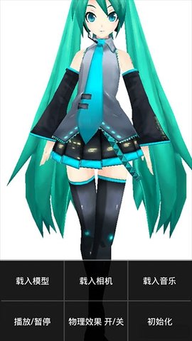 MikuMikuPhoto 1.0.14b 安卓版 1