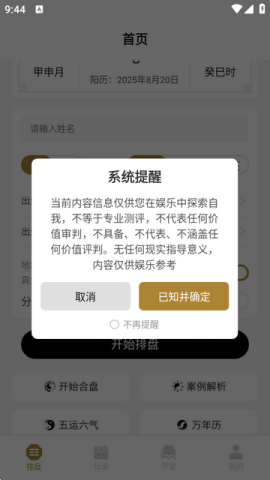 南坤八字排盘 3.4.0 安卓版 3