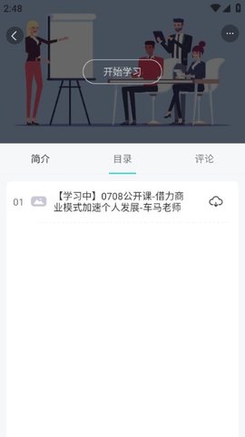 采贝 6.1.1.0 安卓版 3