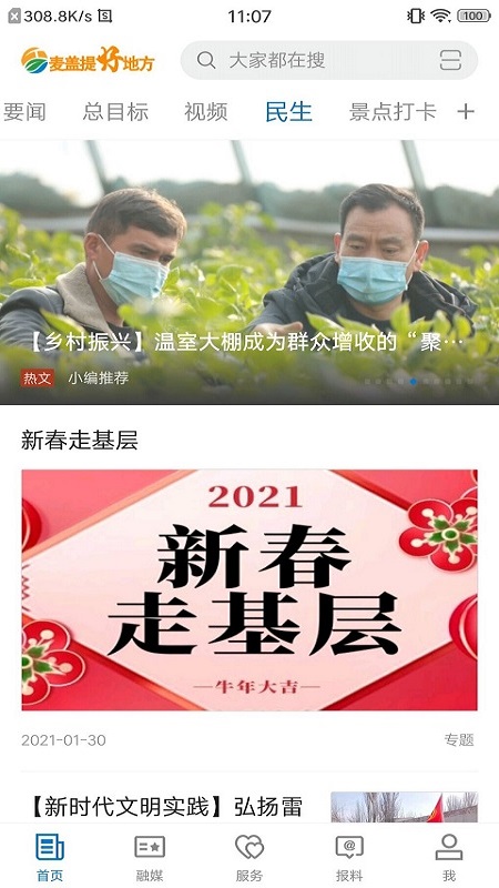 麦盖提好地方 2.1.0.3 安卓版 1