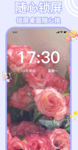 绚彩壁纸 1.0.3 安卓版 3