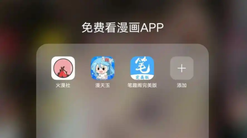 全网漫画免费观看软件
