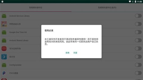 伪装助手 1.3.5 安卓版 1