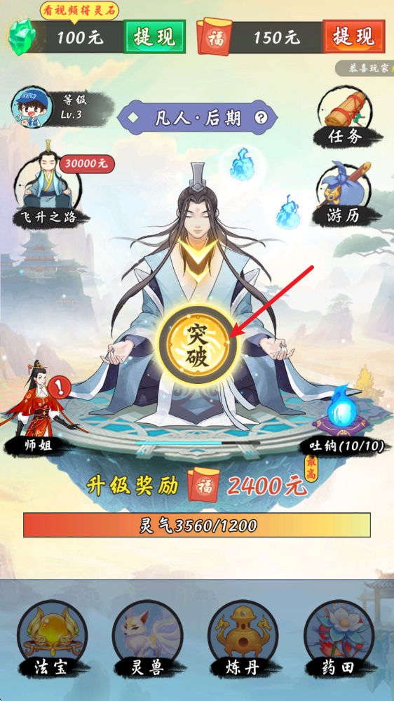 简单修仙 1.1.1 赚钱版 3