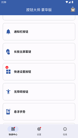 按钮大师 4.1 官方版 0