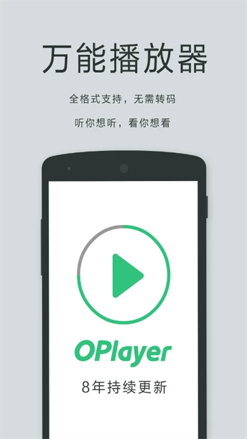 OPlayer 5.00.42 安卓版 2