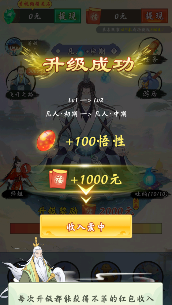 简单修仙 1.1.1 赚钱版 1
