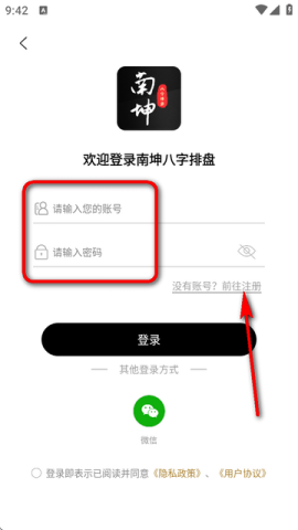 南坤八字排盘 3.4.0 安卓版 1