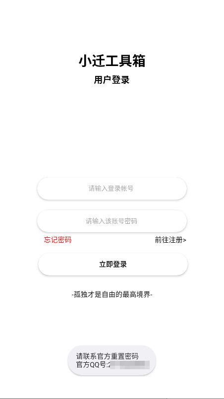 小迁工具箱5.0 5.0 安卓版 3