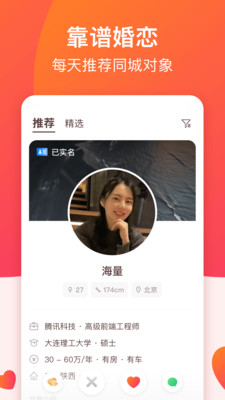 牵手恋爱 2.11.64 官方版 1