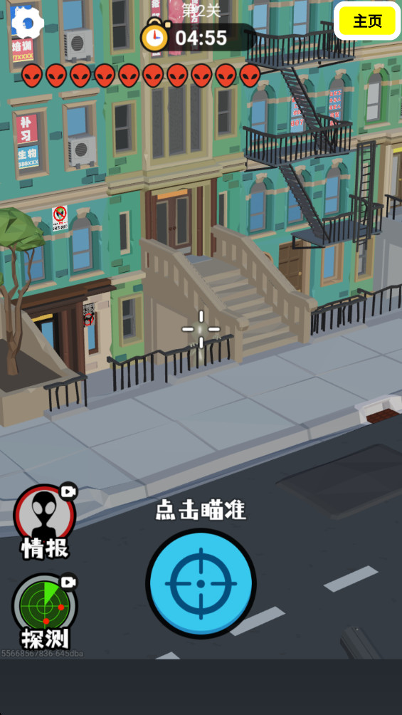 狙击外星人找到外星人 2.0 安卓版 3