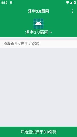 泽宇3.0弱网 泽宇3.0弱网 安卓版 3