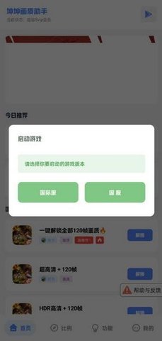 坤坤画质助手 7.0 安卓版 3