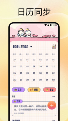 手机备忘记录本 1.1 安卓版 1