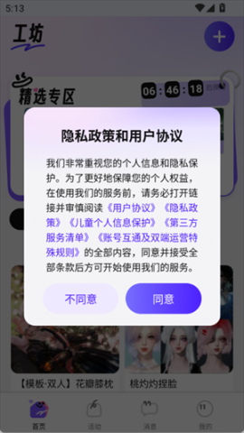 绘梦天工 1.0.1 安卓版 3