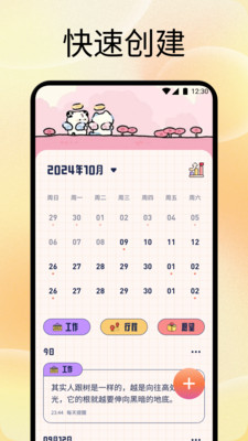 手机备忘记录本 1.1 安卓版 3