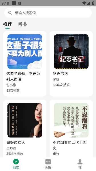 甘草好听 1.3.7 安卓版 0