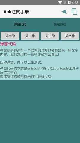 APK逆向手册重制版 1.2.7 安卓版 2