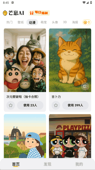 芒崽AI 1.0.0 安卓版 1