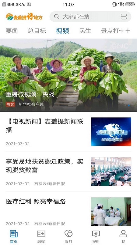 麦盖提好地方 2.1.0.3 安卓版 2