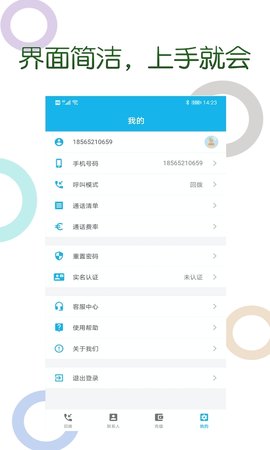 木瓜网络电话 1.0.4 安卓版 3