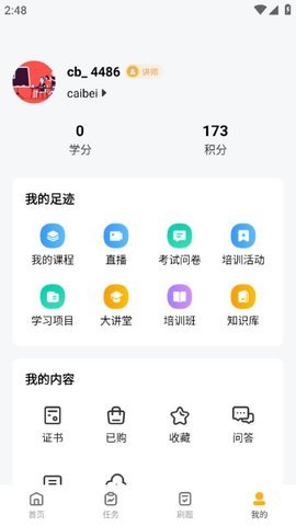 采贝 6.1.1.0 安卓版 2