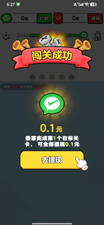 我要解螺丝赚钱版 1.0.4.2 红包版 0