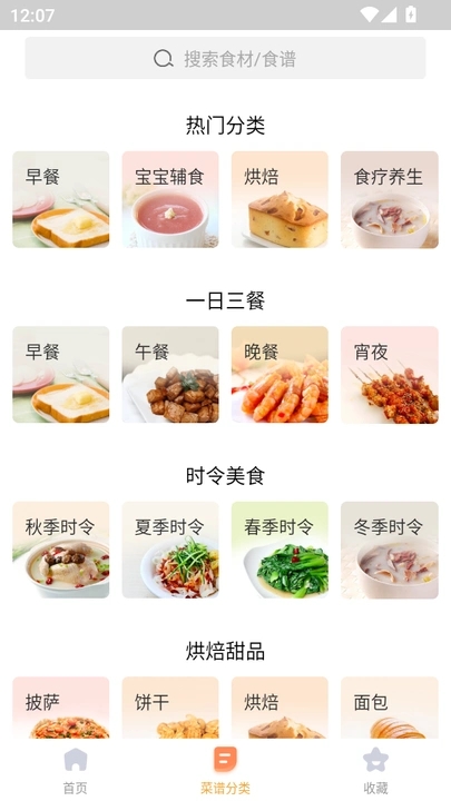 未视菜谱 1.0.0 安卓版 1