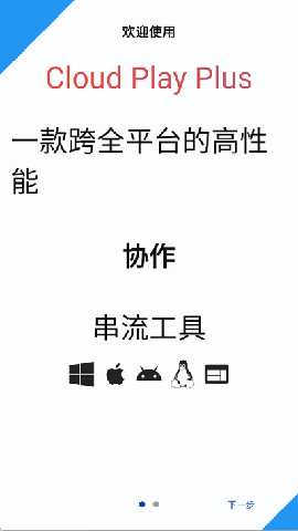 云玩加 1.0.9 安卓版 3