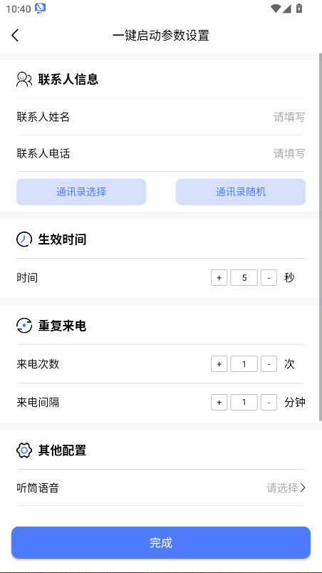脱身虚拟来电解锁版 4.9.4 安卓版 3