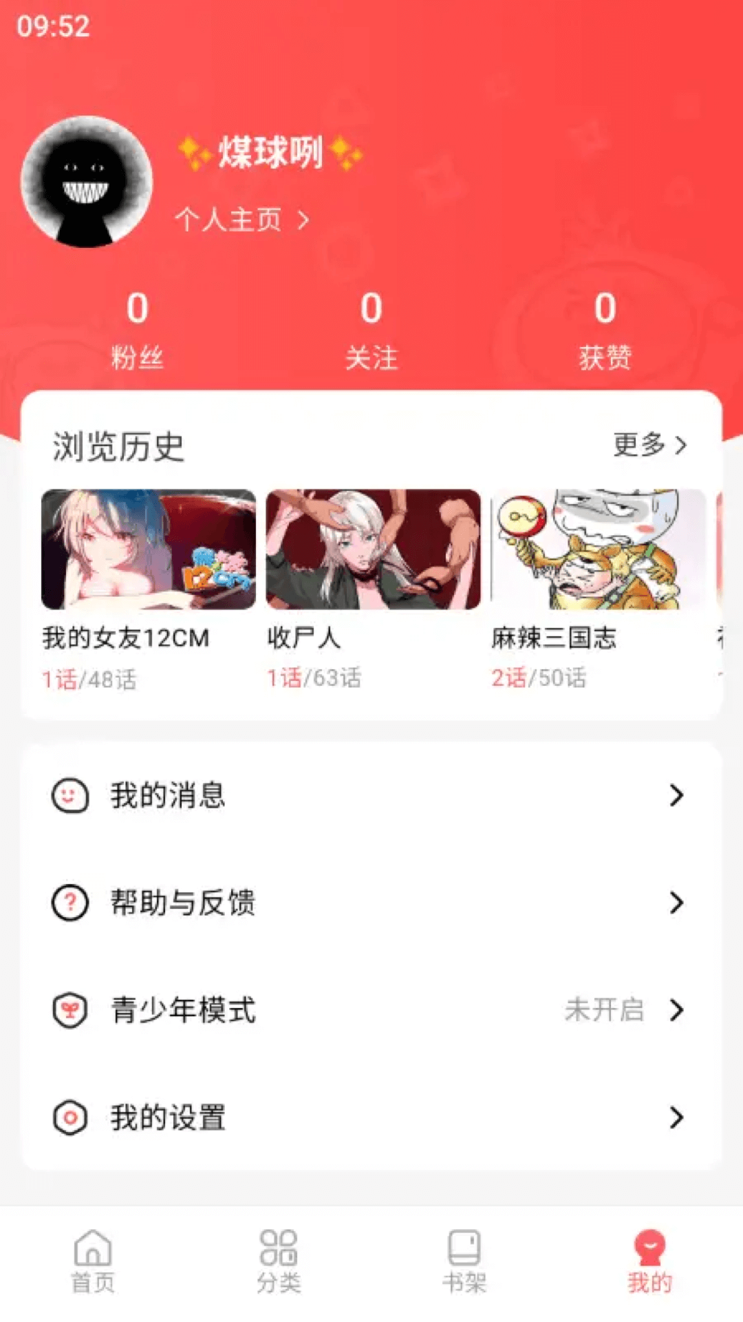 洋葱漫画 1.0.3 最新版 3