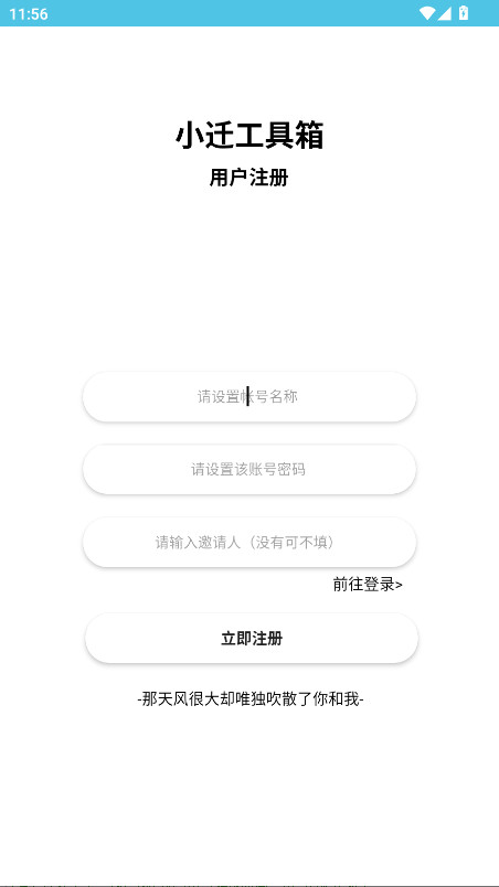小迁工具箱5.0 5.0 安卓版 1