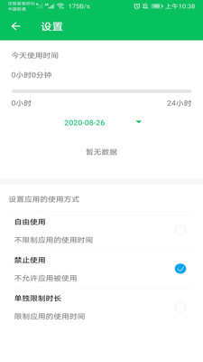 家长守护防沉迷 3.3.9 安卓版 3